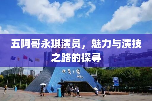 无畏向前 第16页