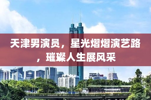 市井混沌 第17页