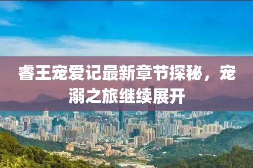 清茗一盏 第15页