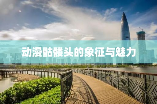 皆是孤独 第27页