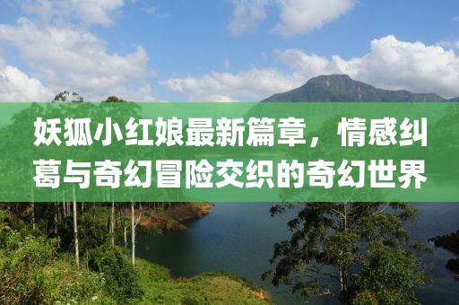 水墨青莲 第10页