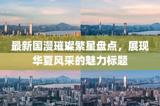一朝风月 第10页
