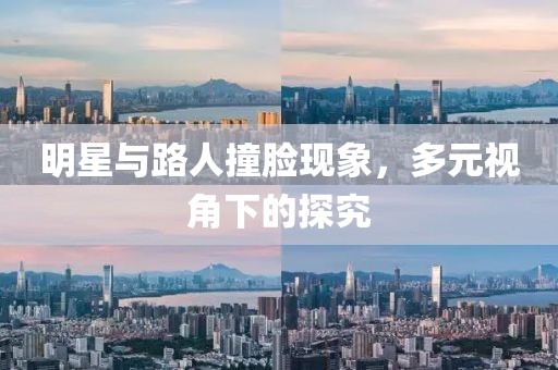 明日惊梦 第9页