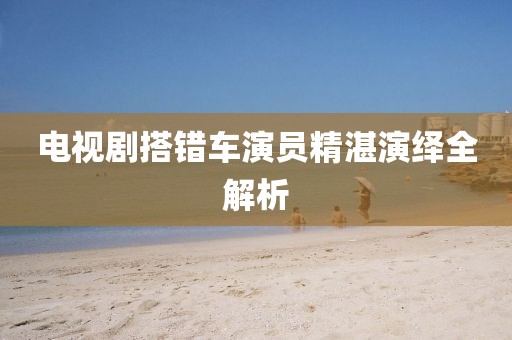 泪伤梦雅 第4页