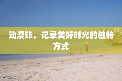 狰狞可爱 第2页