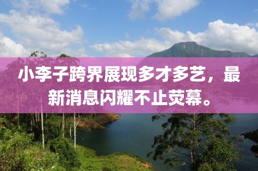 好好活着