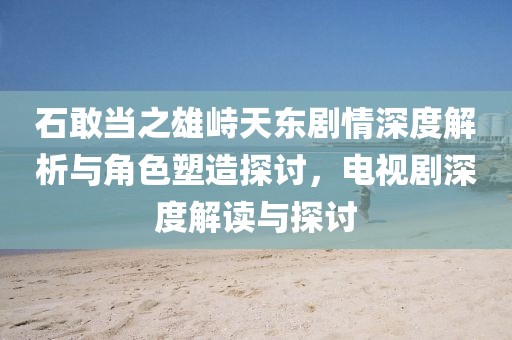 与我共老 第28页