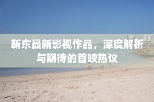 工程业绩 第730页