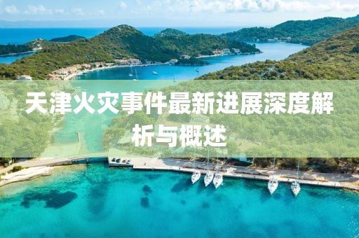 俗人殷染 第22页
