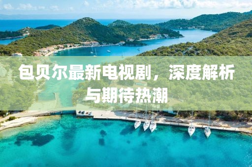 七街城酒 第26页