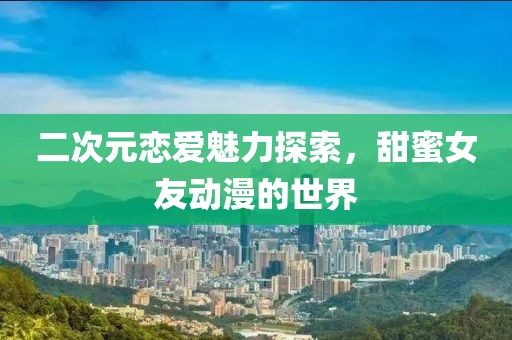花心 第19页